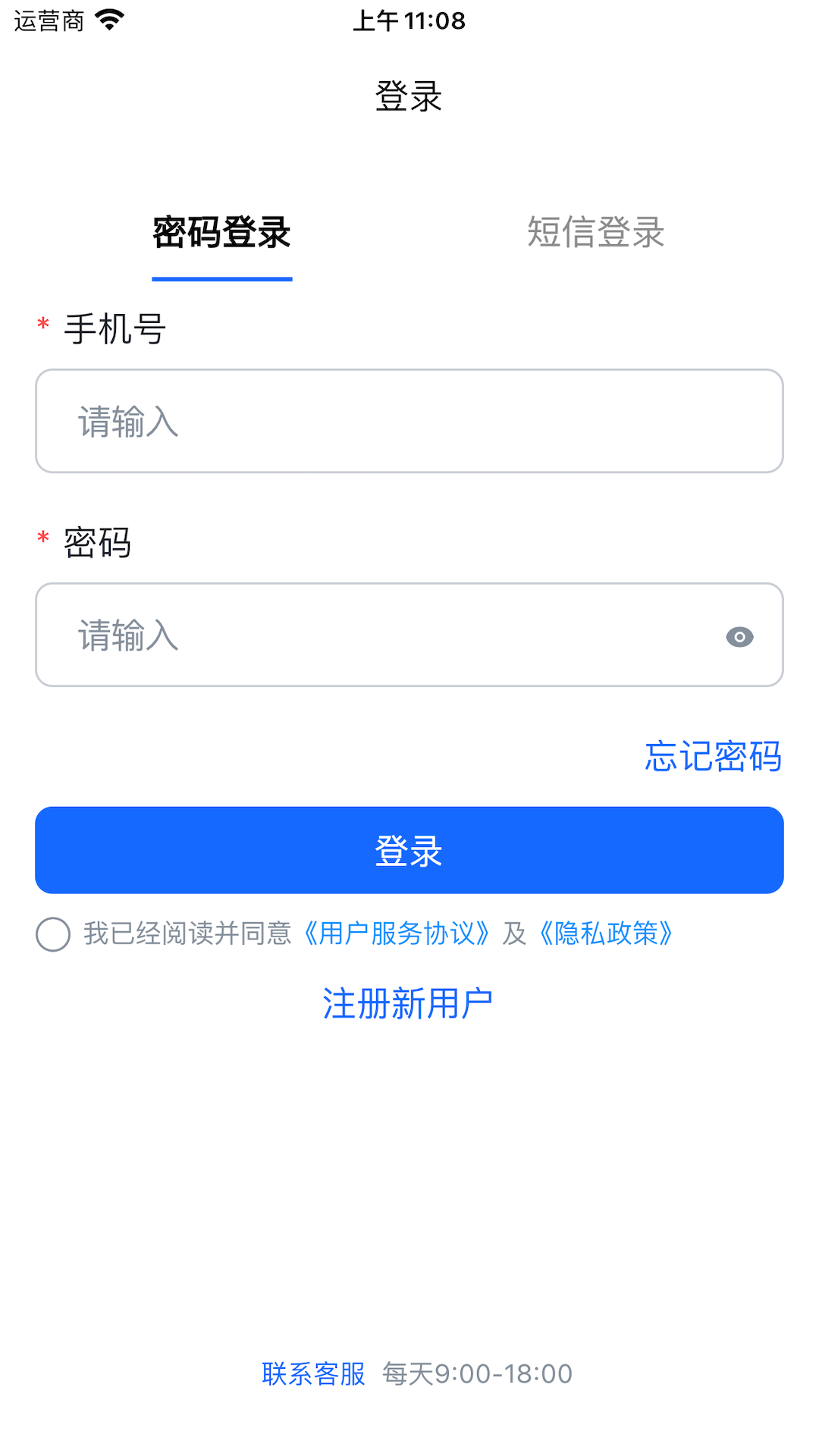 蓝智司机截图3