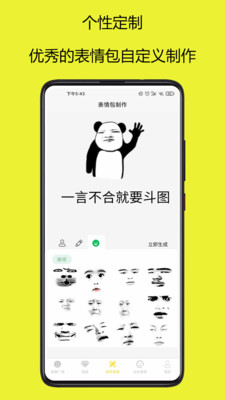 表情包制作大师v110.0截图2