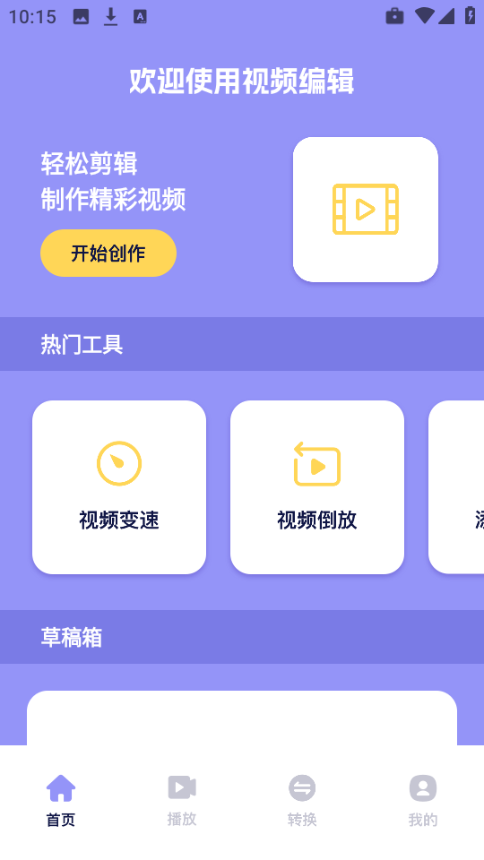 豆泡剪辑app截图2