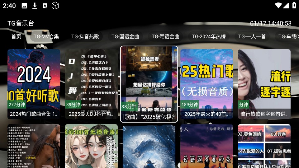 TG音乐台