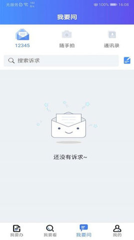 我的连云港最新版截图1