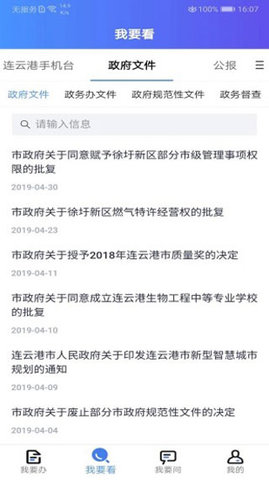 我的连云港最新版截图2