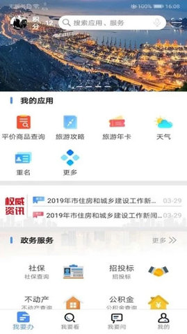 我的连云港最新版截图3