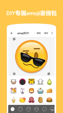 emoji合成器1.1.1截图2