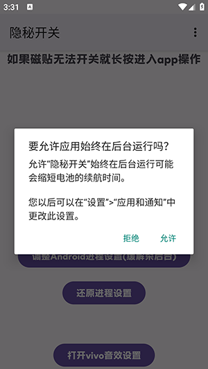 隐秘开关app截图3