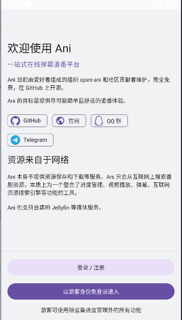 Ani弹幕追番平台截图1