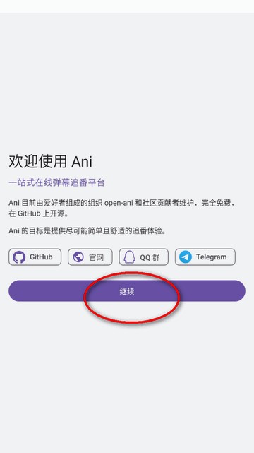 Ani弹幕追番软件