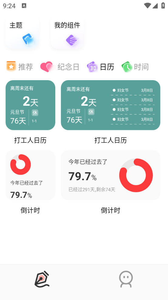 Widgify小组件app截图2