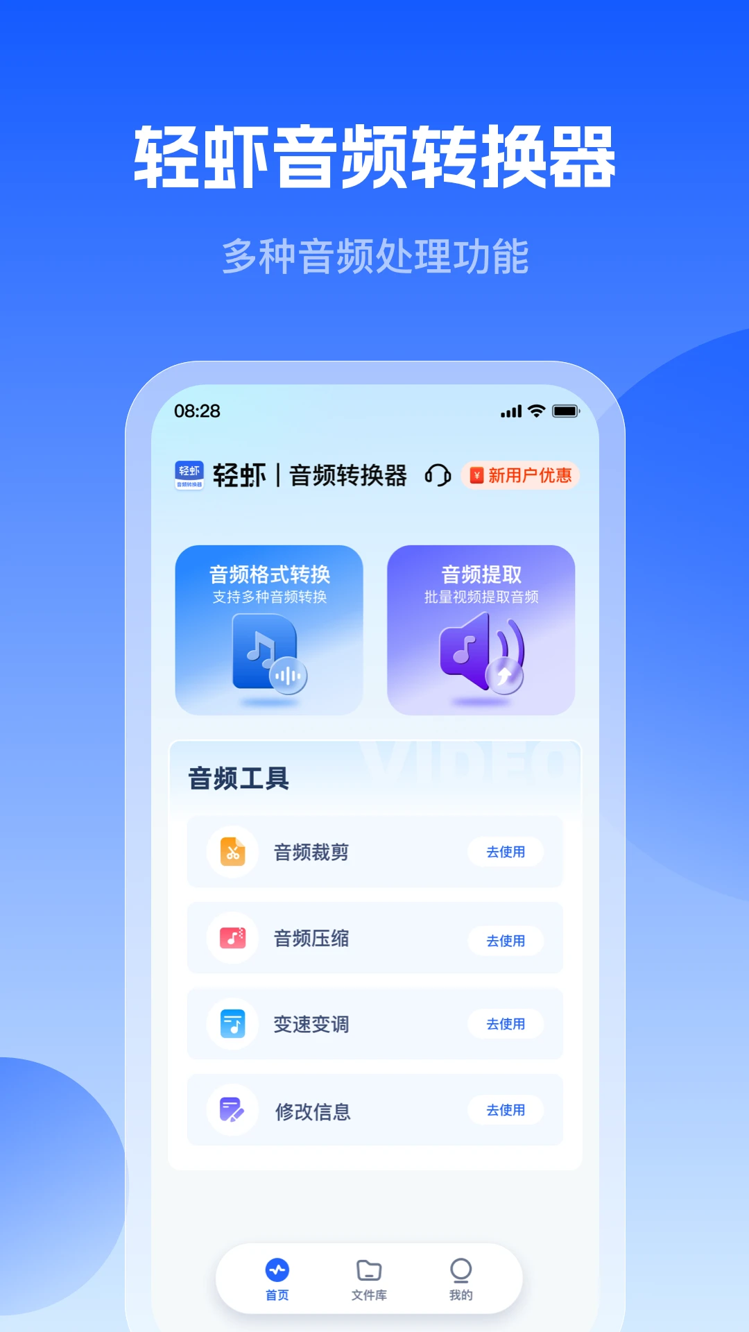 轻虾音频转换器截图4