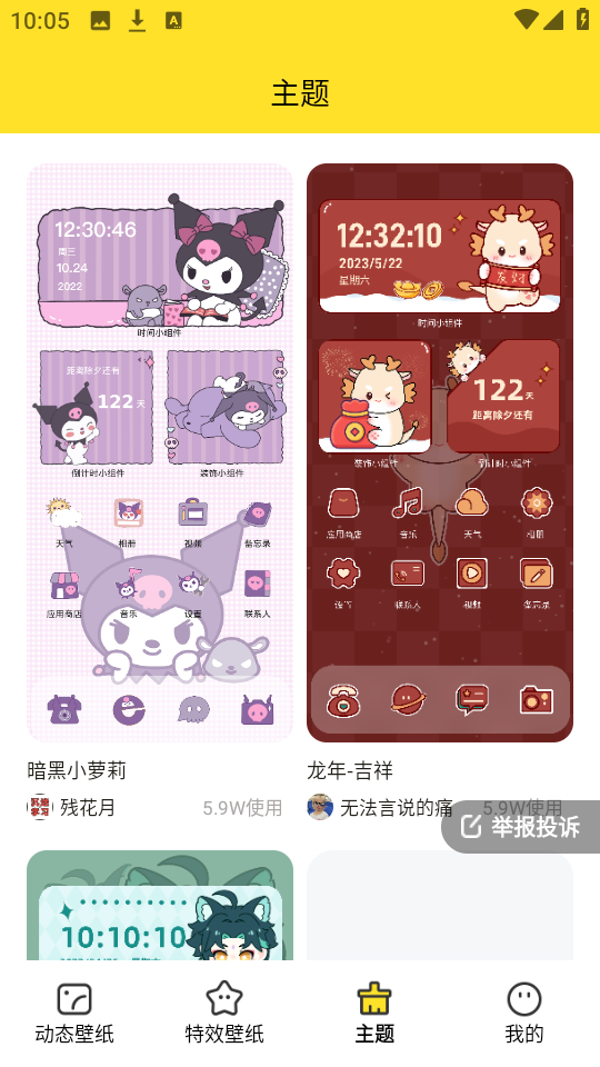 柠萌壁纸app截图3