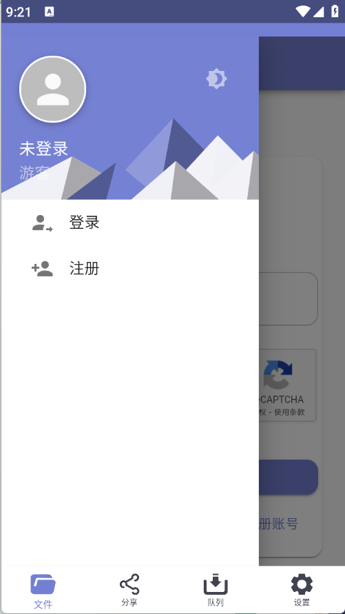 novasync云盘截图1