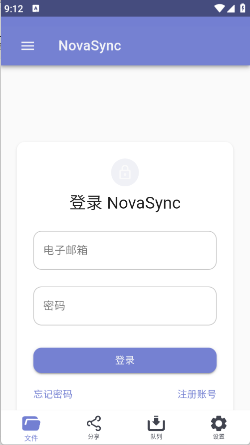 novasync云盘截图2