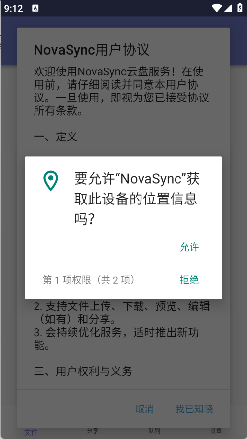 novasync云盘截图4