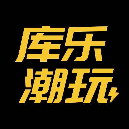 库乐潮玩