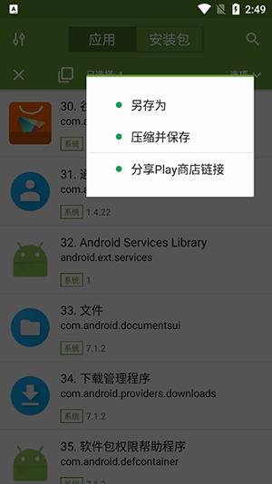 MyAPK安装包截图1