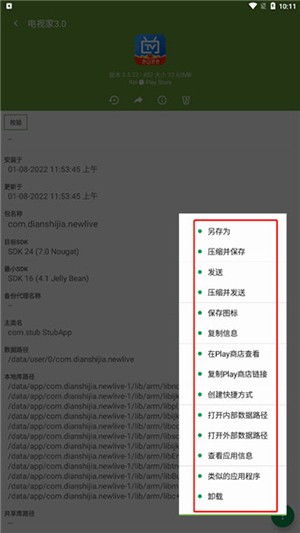 MyAPK提取成aspk软件下载2025最新版-MyAPK提取安装包下载免费版v3.0.1