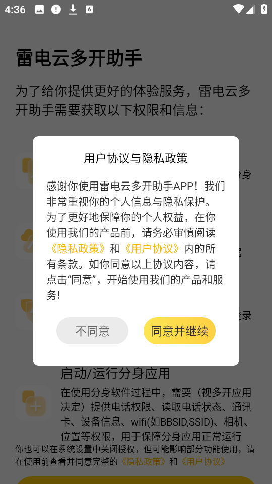 雷电云多开助手安卓版截图2