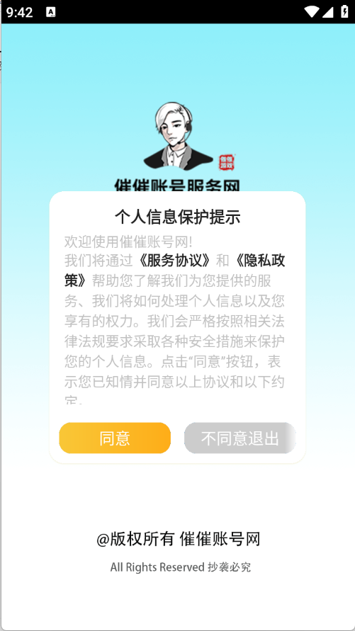 催催账号网app截图1