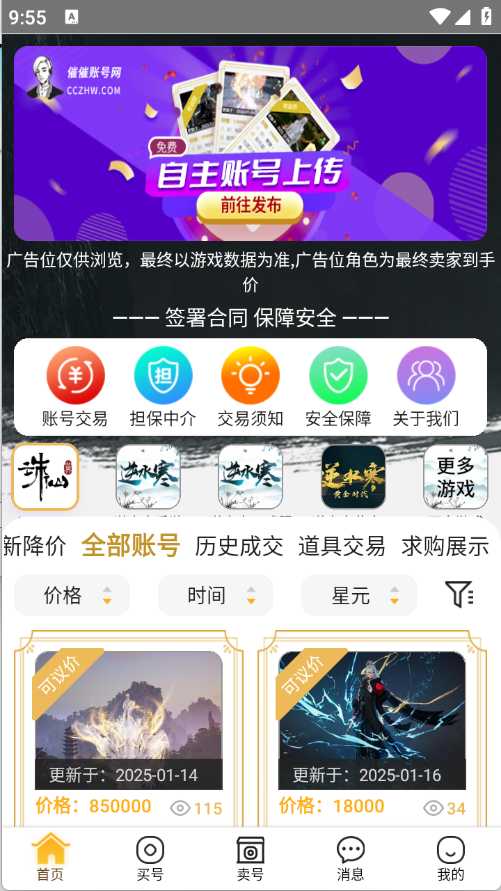 催催账号网app