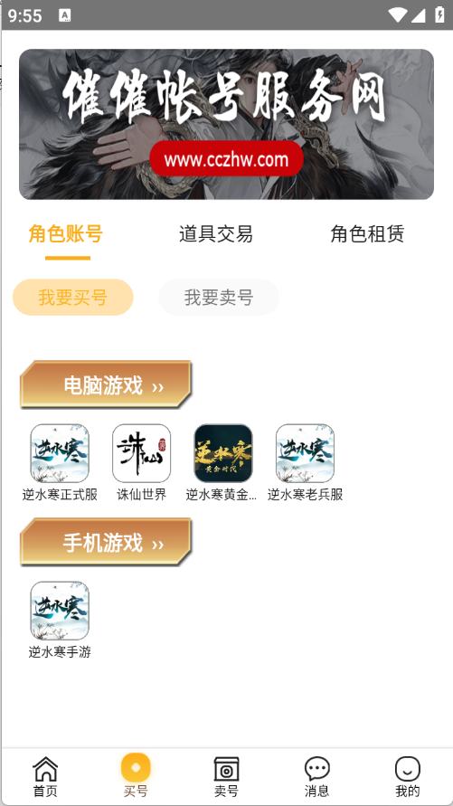 催催账号网app