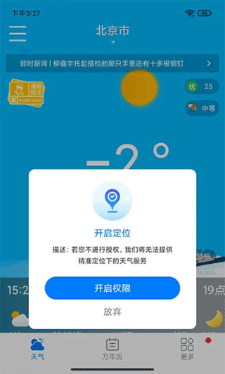 桌面天气截图3