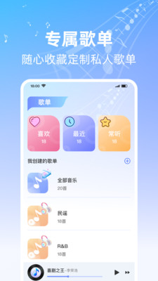 全能歌曲播放器截图1