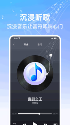 全能歌曲播放器截图2