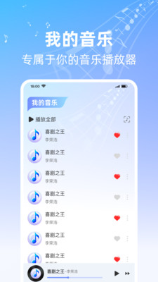 全能歌曲播放器截图3