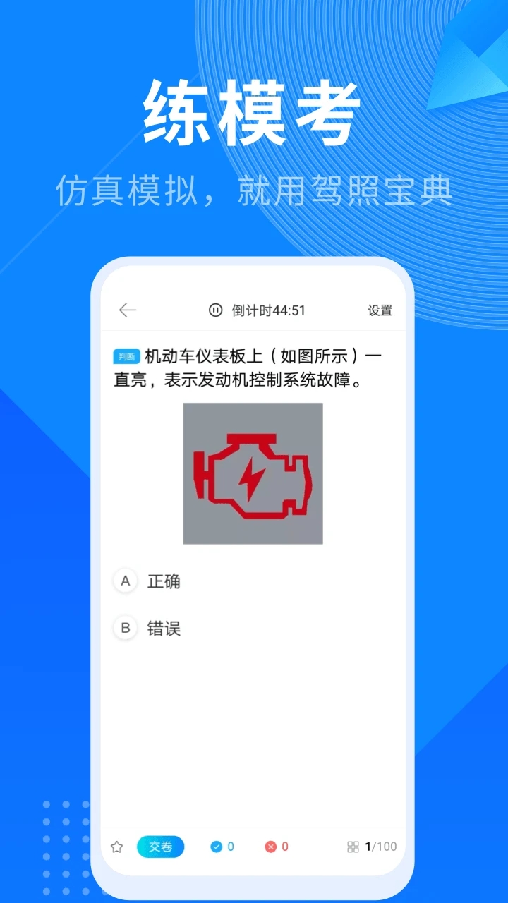 驾证宝典截图1