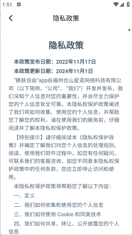 换肤自由app截图1