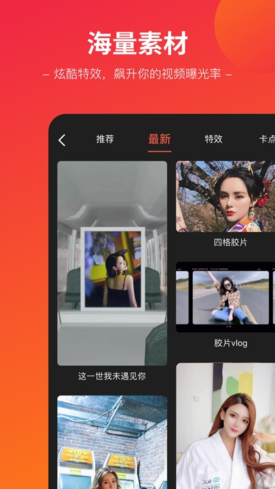 闪拍帝app