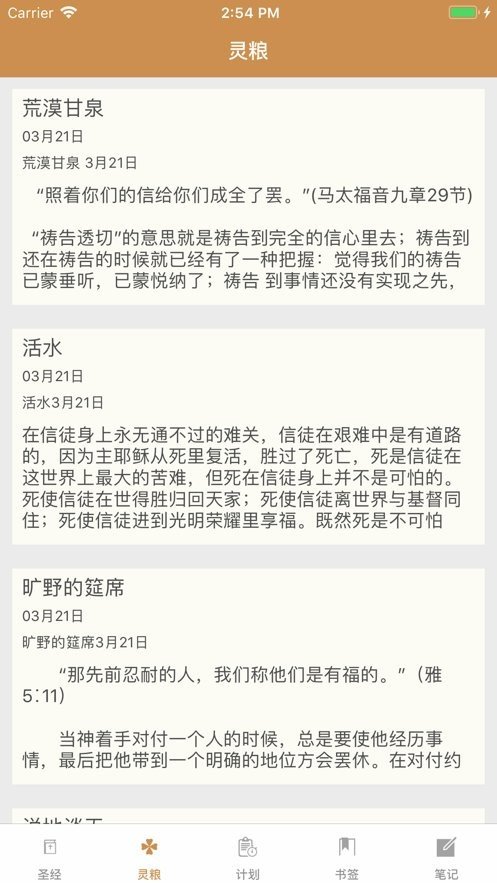 精读圣经新旧约和合本全书app截图2