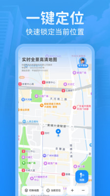 实时全景高清地图软件截图1