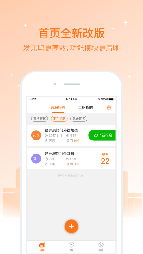 职小窝兼职截图3