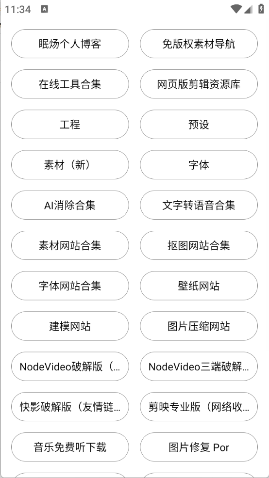 剪辑资源库安卓版截图1