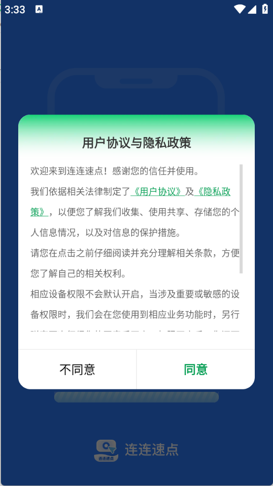 连连速点app截图1