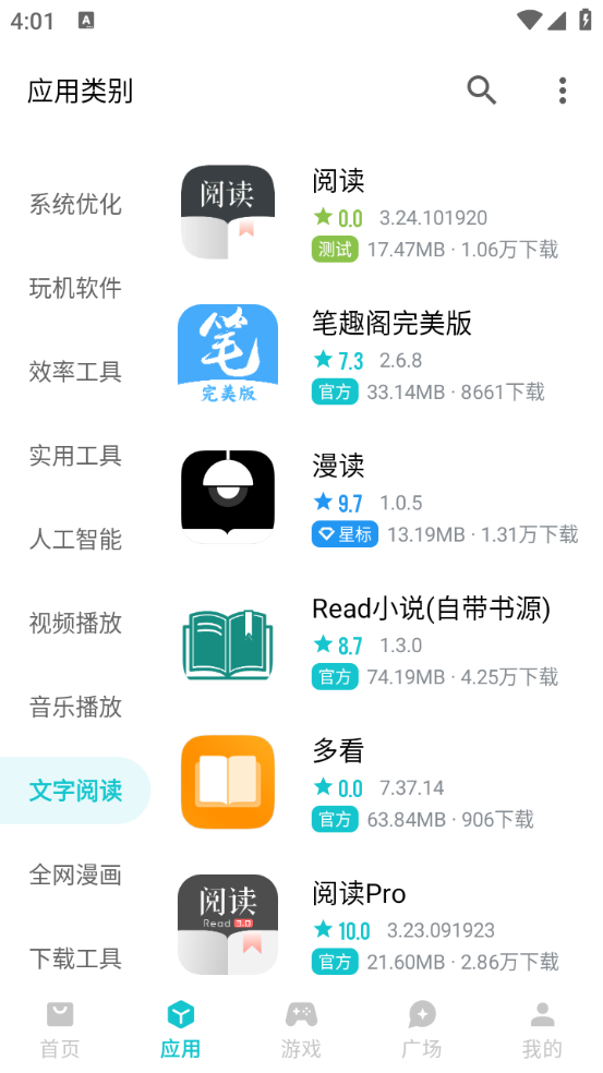 奇妙应用1.2.8截图1