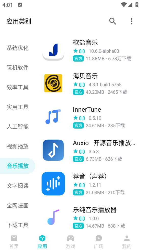 奇妙应用1.2.8截图2