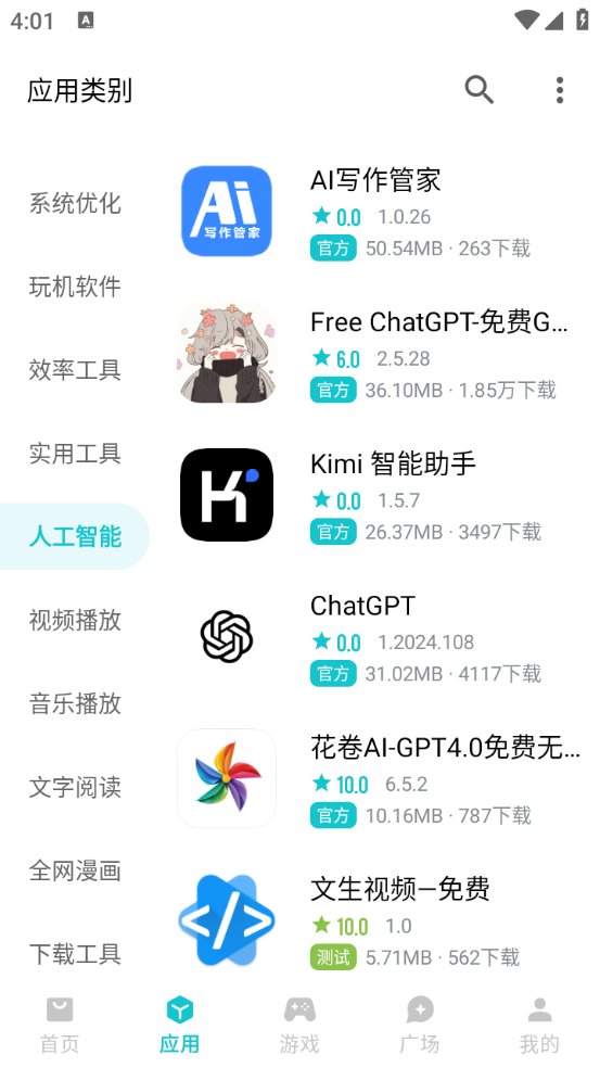 奇妙应用1.2.8截图3