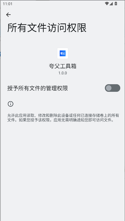 夸父工具箱截图1