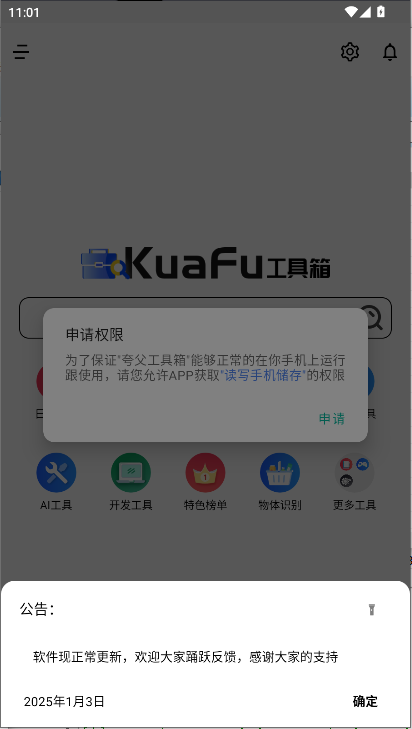 夸父工具箱截图2