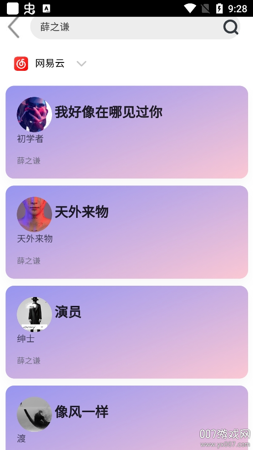 趣加音乐手机版截图2