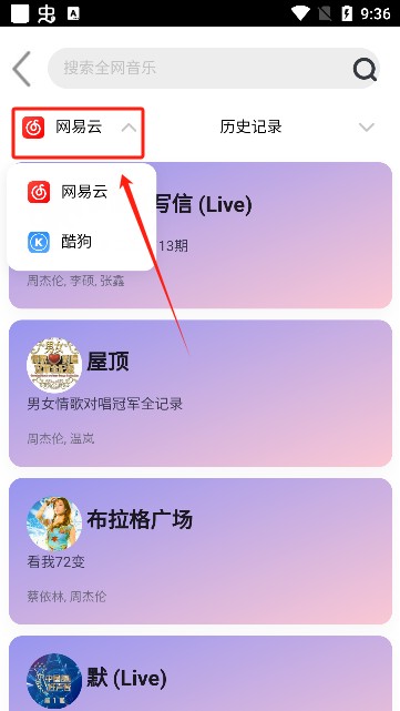 趣加音乐app官方下载安装