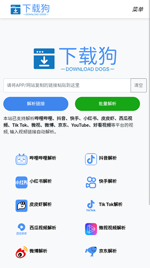 下载狗app截图1