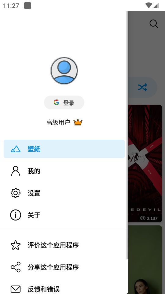 WallsPy最新版截图3