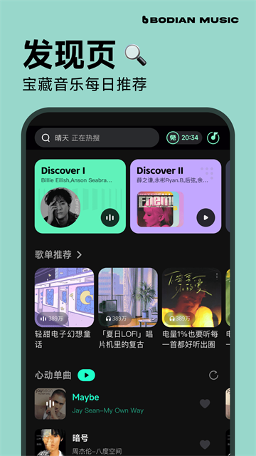 波点音乐app正版截图3