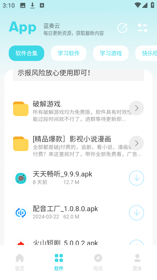 小立软件库2.0最新版本截图2