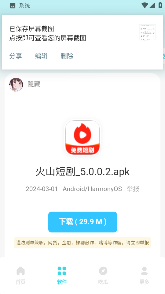 小立软件库2.0最新版本截图3