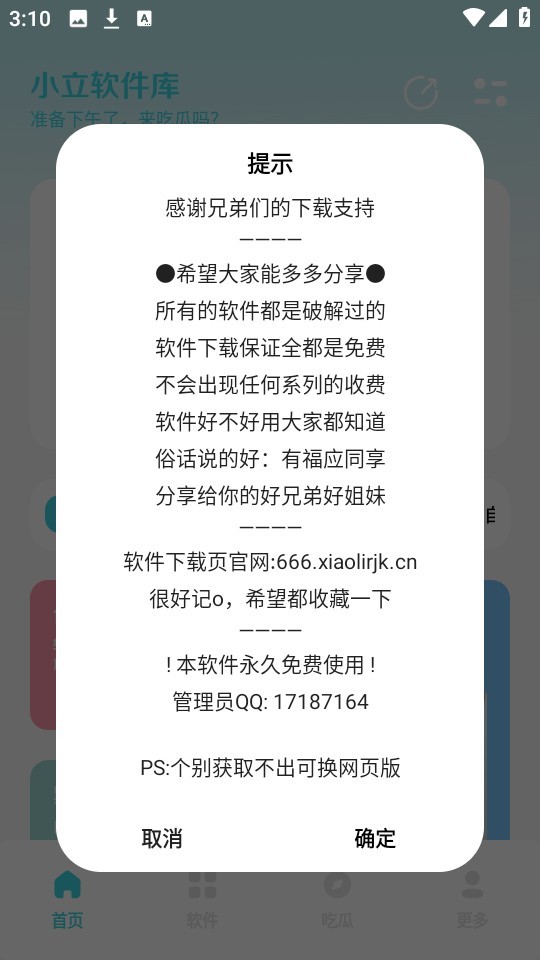 小立软件库2.0