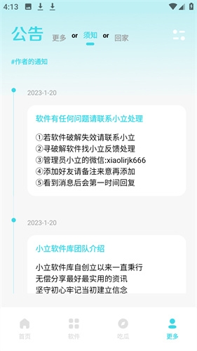 小立软件库app最新版本截图3